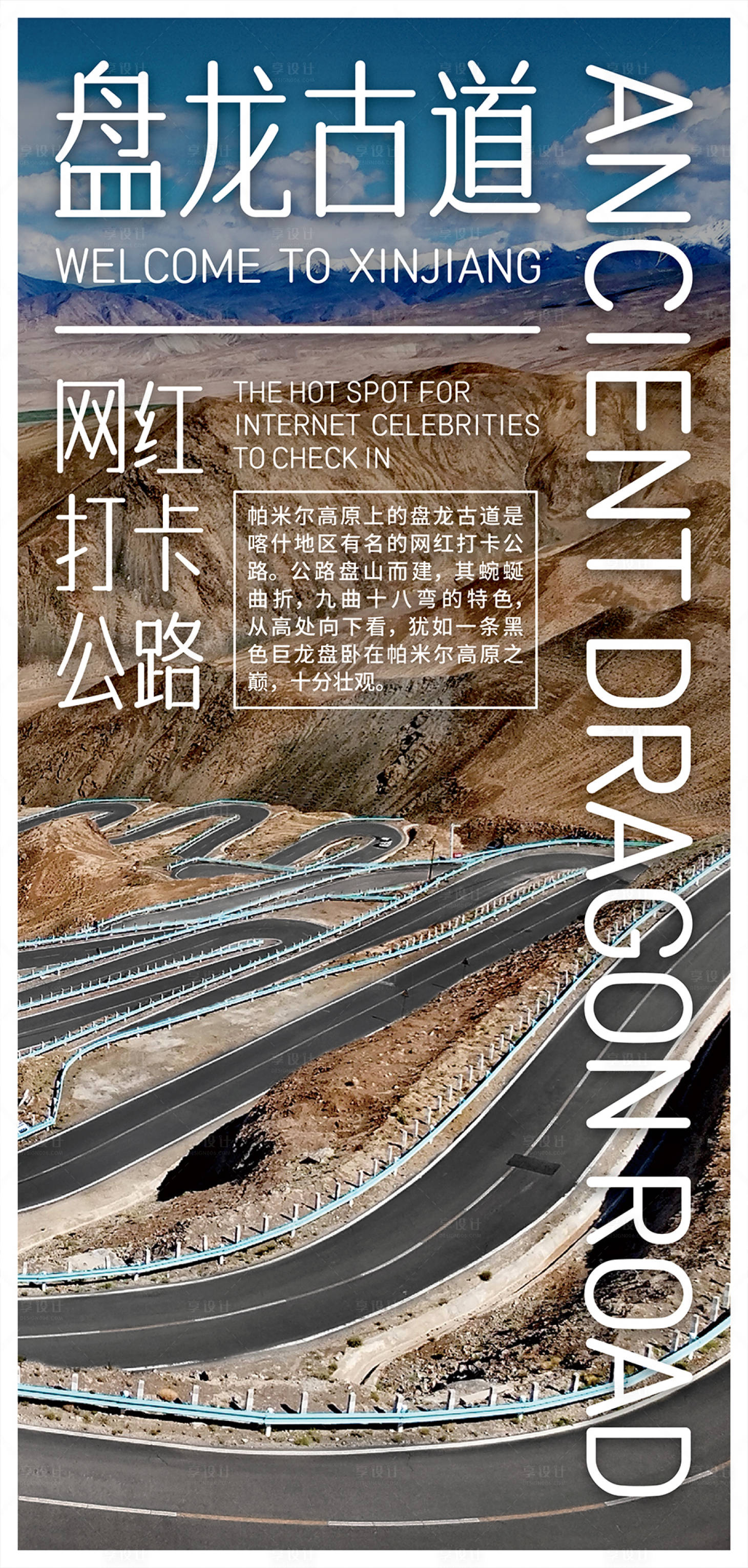 源文件下载【享设计】搜索编号：48360032683253101【盘龙古道海报】