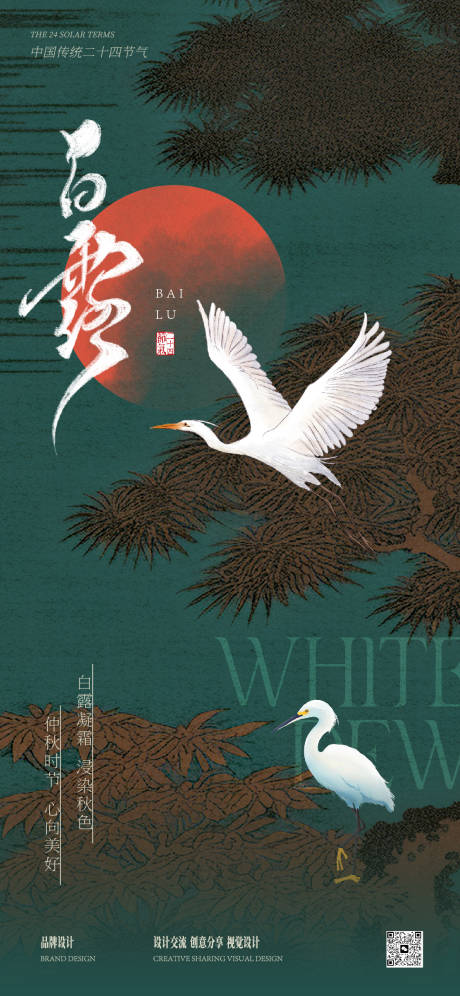 源文件下载【享设计】搜索编号：24350032766768471【白露寒露节气稿】