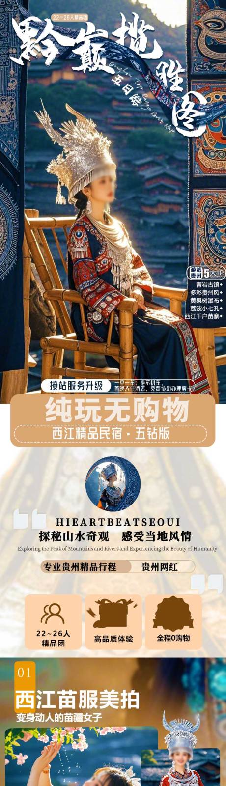 源文件下载【享设计】搜索编号：14690032740861683【黔巅揽胜图】