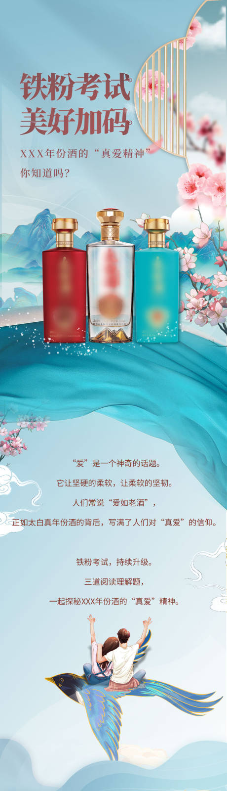 源文件下载【享设计】搜索编号：44780032497107257【白酒情人节长图】