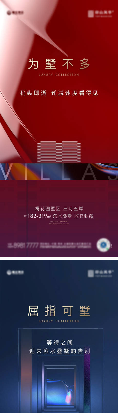 源文件下载【享设计】搜索编号：85920032601019522【墅区产品系列海报】