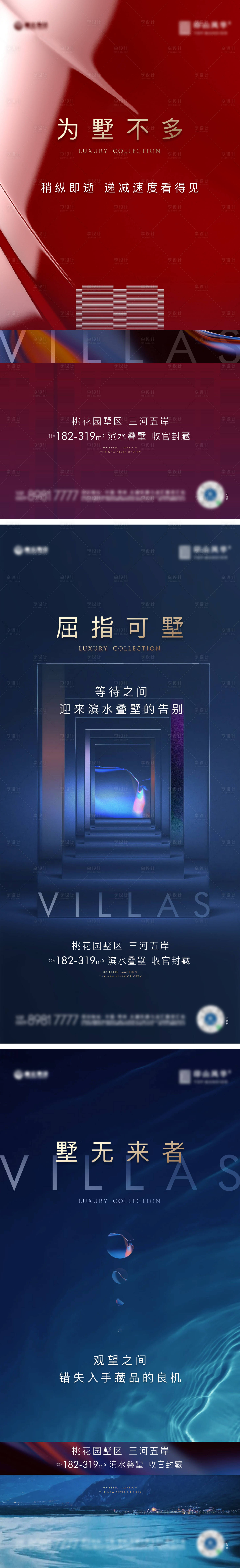 源文件下载【享设计】搜索编号：85920032601019522【墅区产品系列海报】