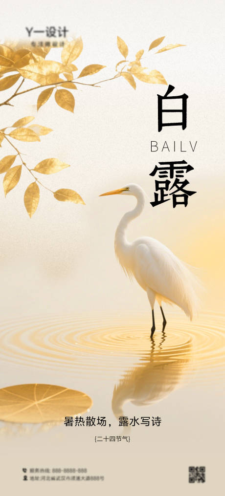 源文件下载【享设计】搜索编号：57950032406404594【白露海报金色】