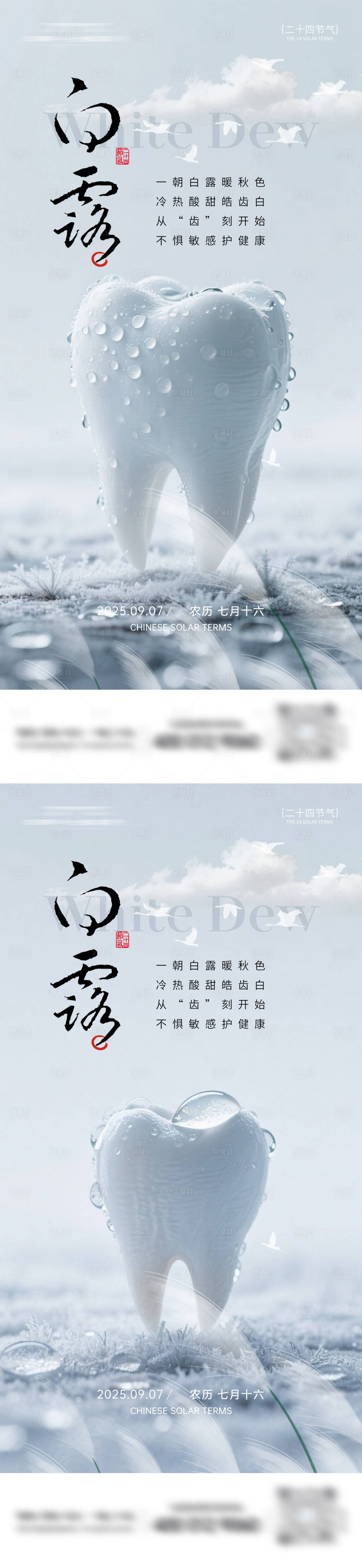 源文件下载【享设计】搜索编号：62150032824214134【口腔白露节气海报】