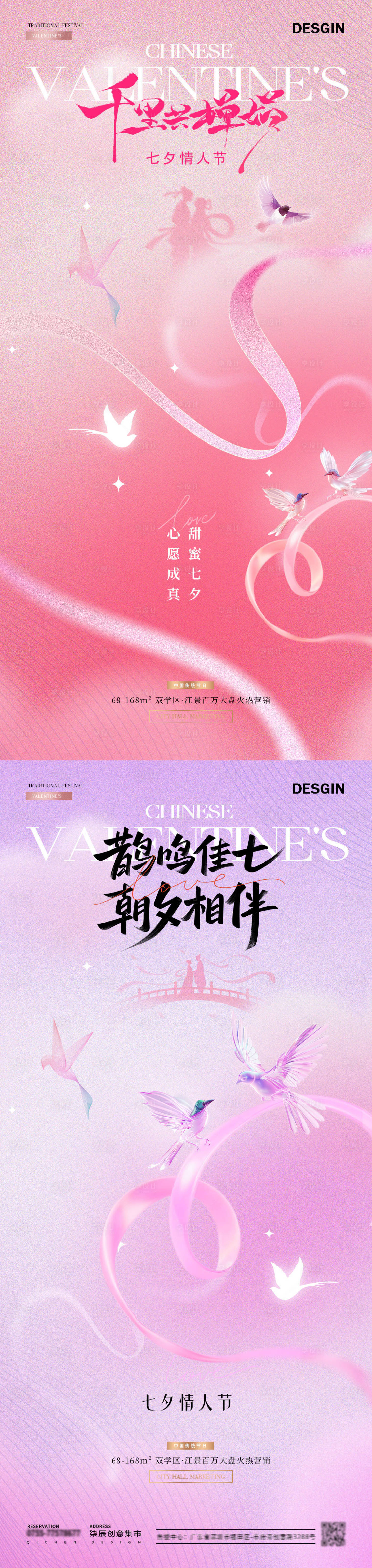 源文件下载【享设计】搜索编号：34980032596496051【地产七夕情人节喜鹊飘带海报】