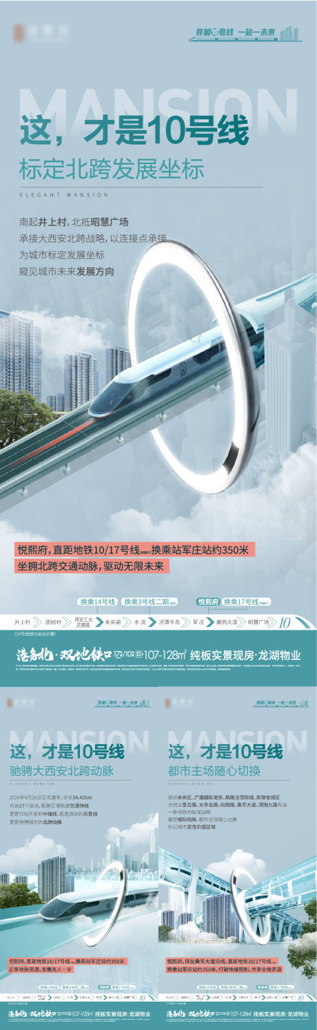 源文件下載【享設計】搜索編號：20340032435282991【地產地鐵價值點刷屏】