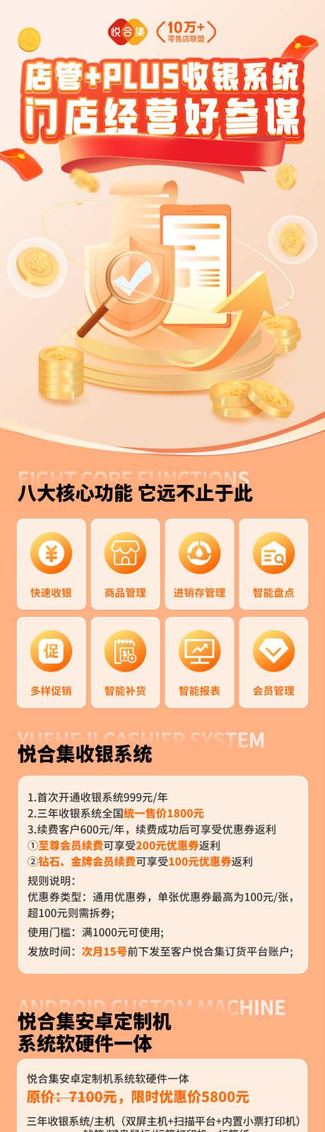 源文件下載【享設計】搜索編號：24960032678373670【收銀系統海報設計】