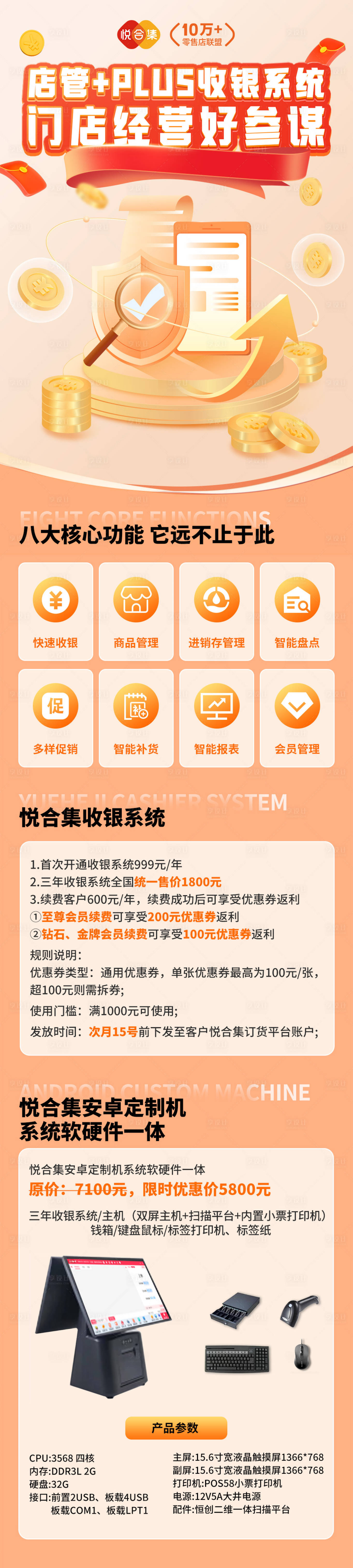 源文件下載【享設計】搜索編號：24960032678373670【收銀系統海報設計】