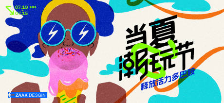 源文件下載【享設計】搜索編號：91300032488153518【夏天生活節活動展板】
