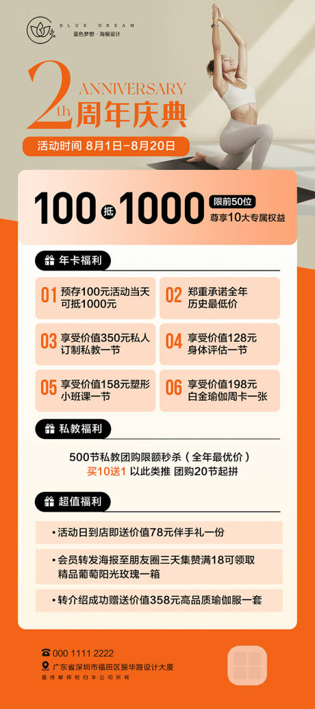 源文件下载【享设计】搜索编号：96820032499547222【瑜伽普拉提周年庆活动海报  】