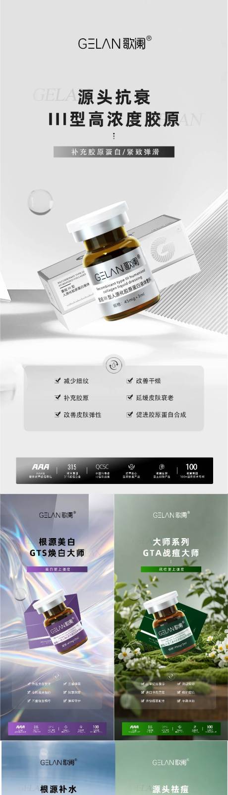 源文件下載【醫美護膚水光產品海報】編號：19070032325067281