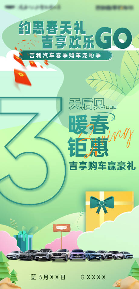 源文件下载【享设计】搜索编号：38340032484604959【春季汽车团购会倒计时】