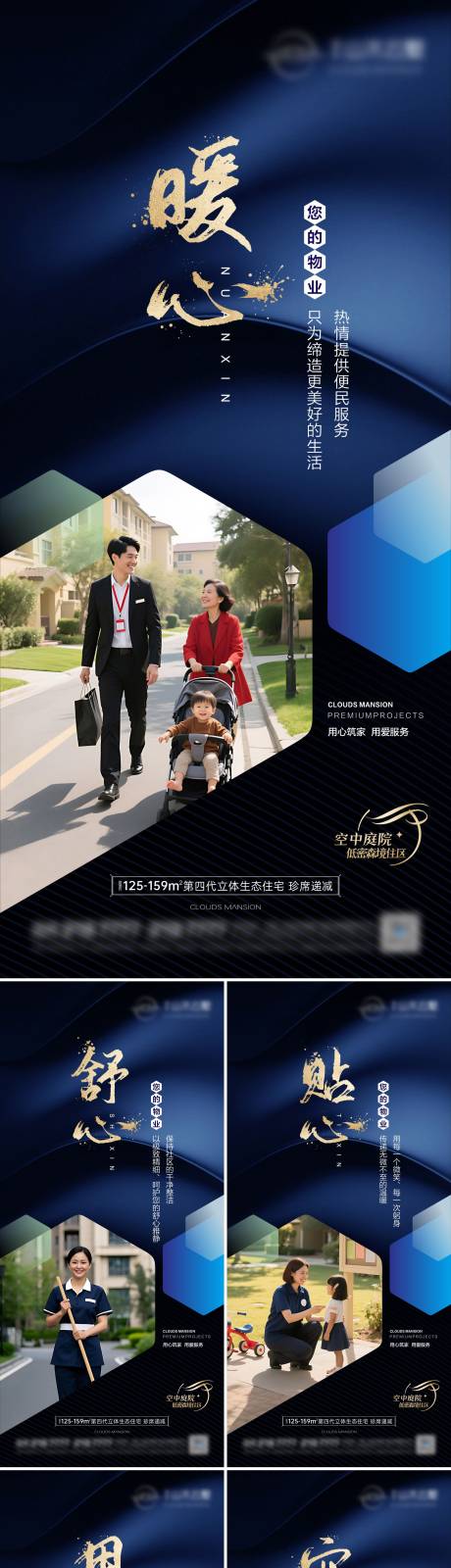 源文件下载【享设计】搜索编号：76240032645544023【地产物业服务蓝金系列海报】