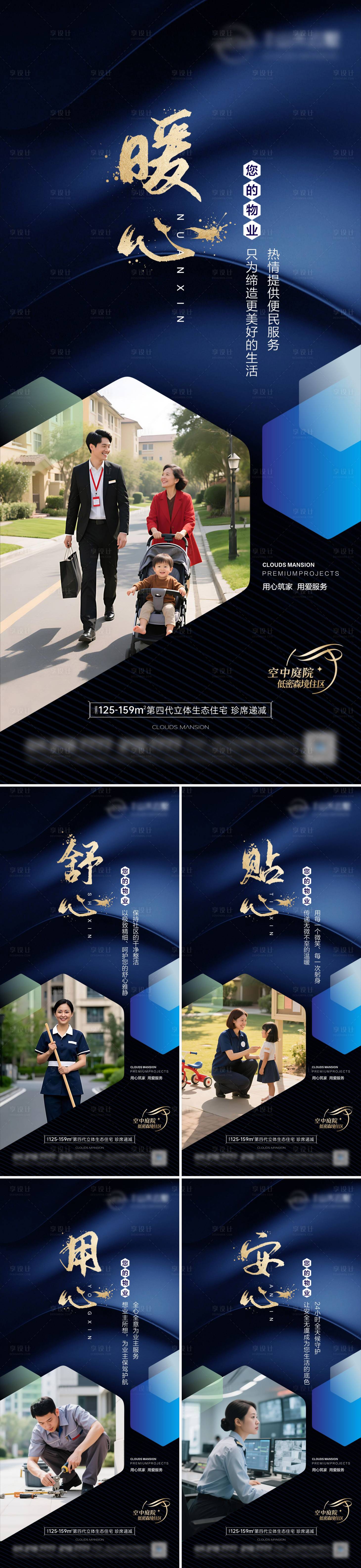 源文件下载【享设计】搜索编号：76240032645544023【地产物业服务蓝金系列海报】