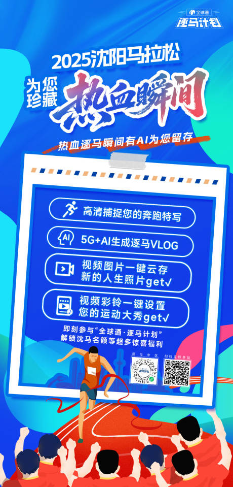 沈阳马拉松热点图B