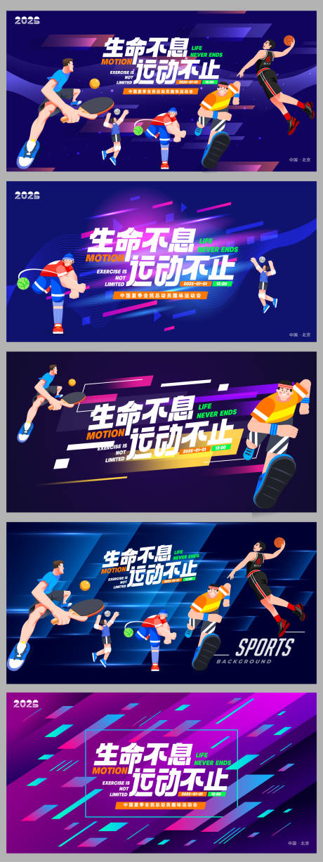 源文件下载【享设计】搜索编号：39850032491974332【运动会活动背景板】