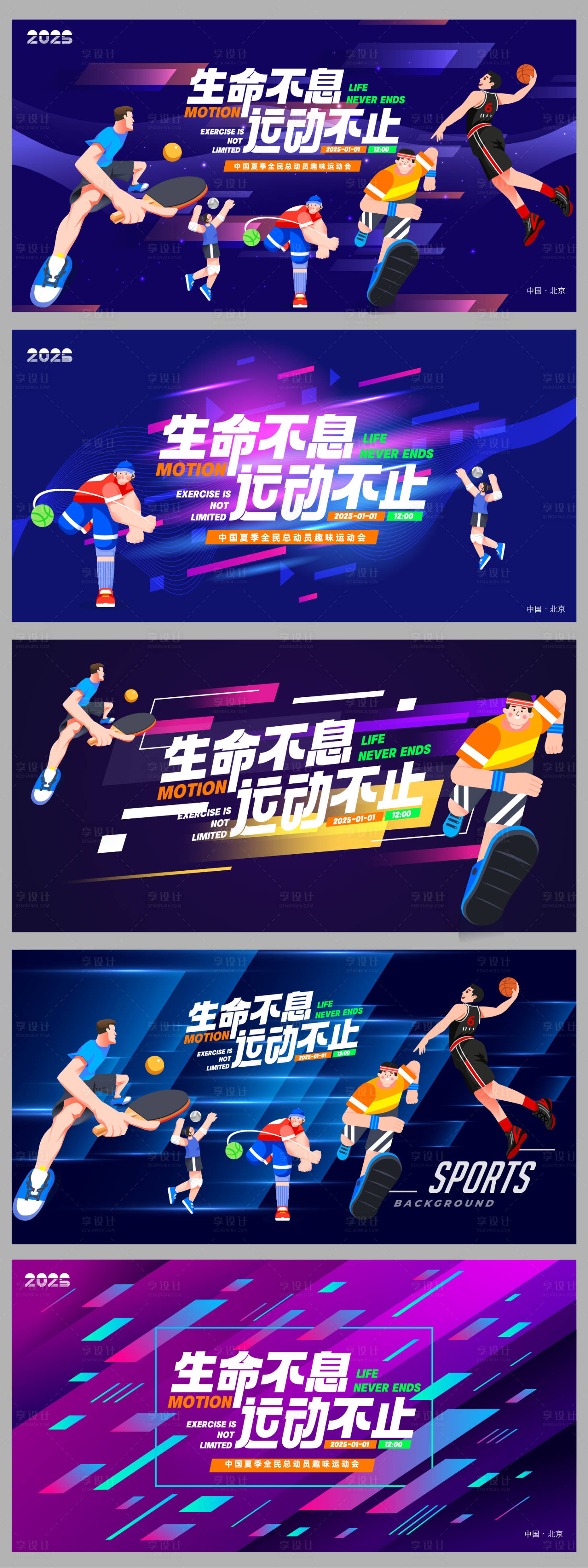 源文件下载【享设计】搜索编号：39850032491974332【运动会活动背景板】