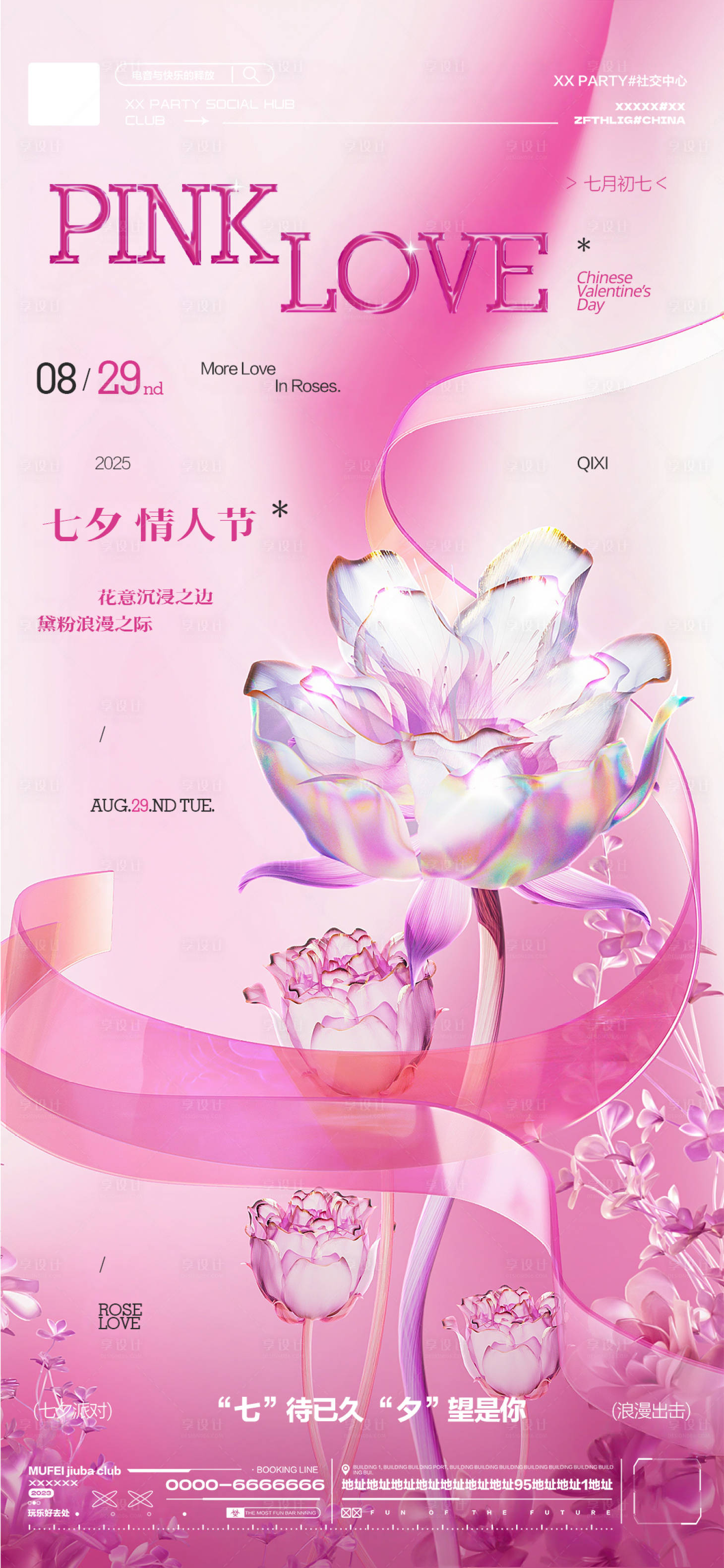 源文件下载【享设计】搜索编号：57290032698572876【酒吧七夕情人节传统节气海报】