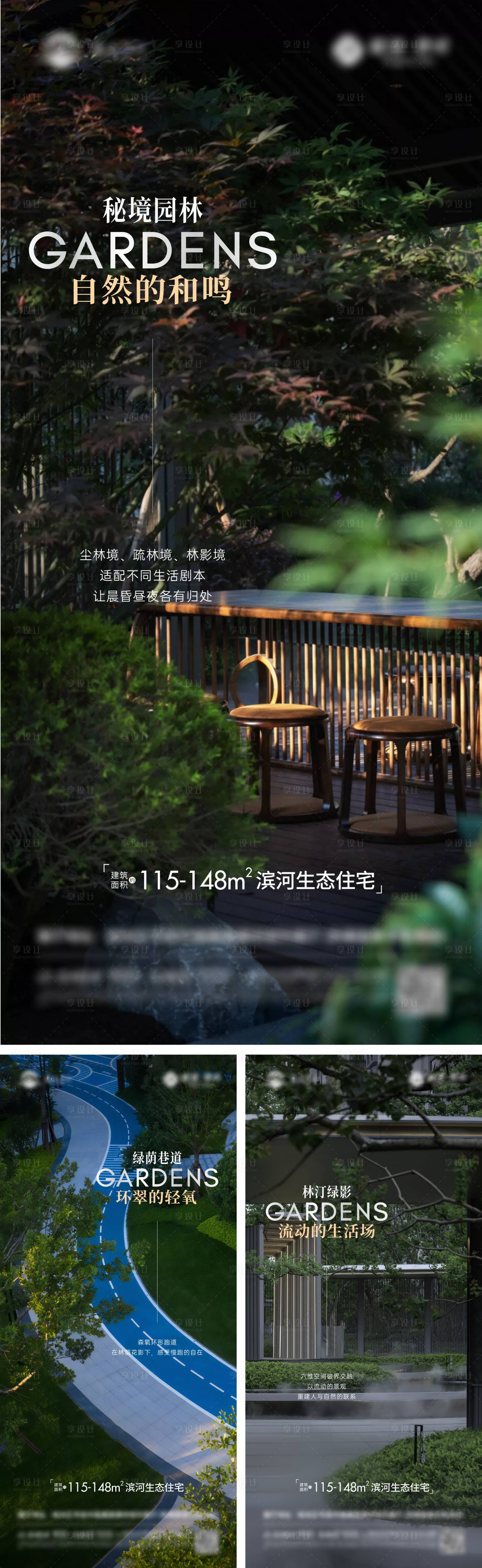源文件下载【享设计】搜索编号：76270032476939270【园林】