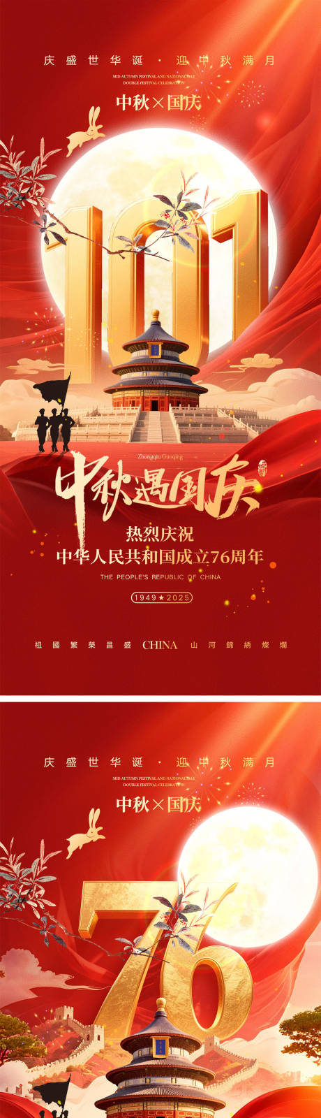 源文件下載【享設(shè)計(jì)】搜索編號：50560032449205220【中秋節(jié)國慶節(jié)海報(bào)】