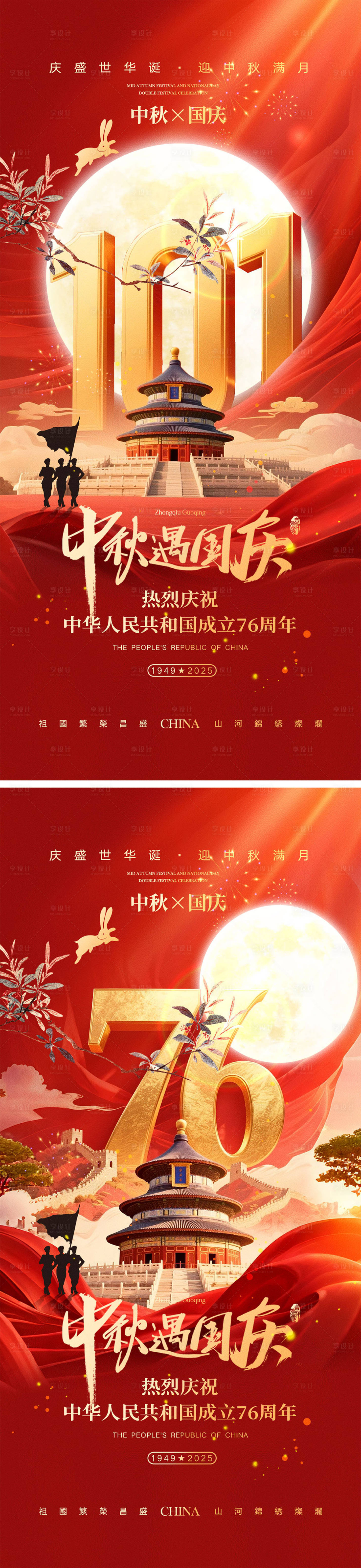 源文件下载【享设计】搜索编号：50560032449205220【中秋节国庆节海报】