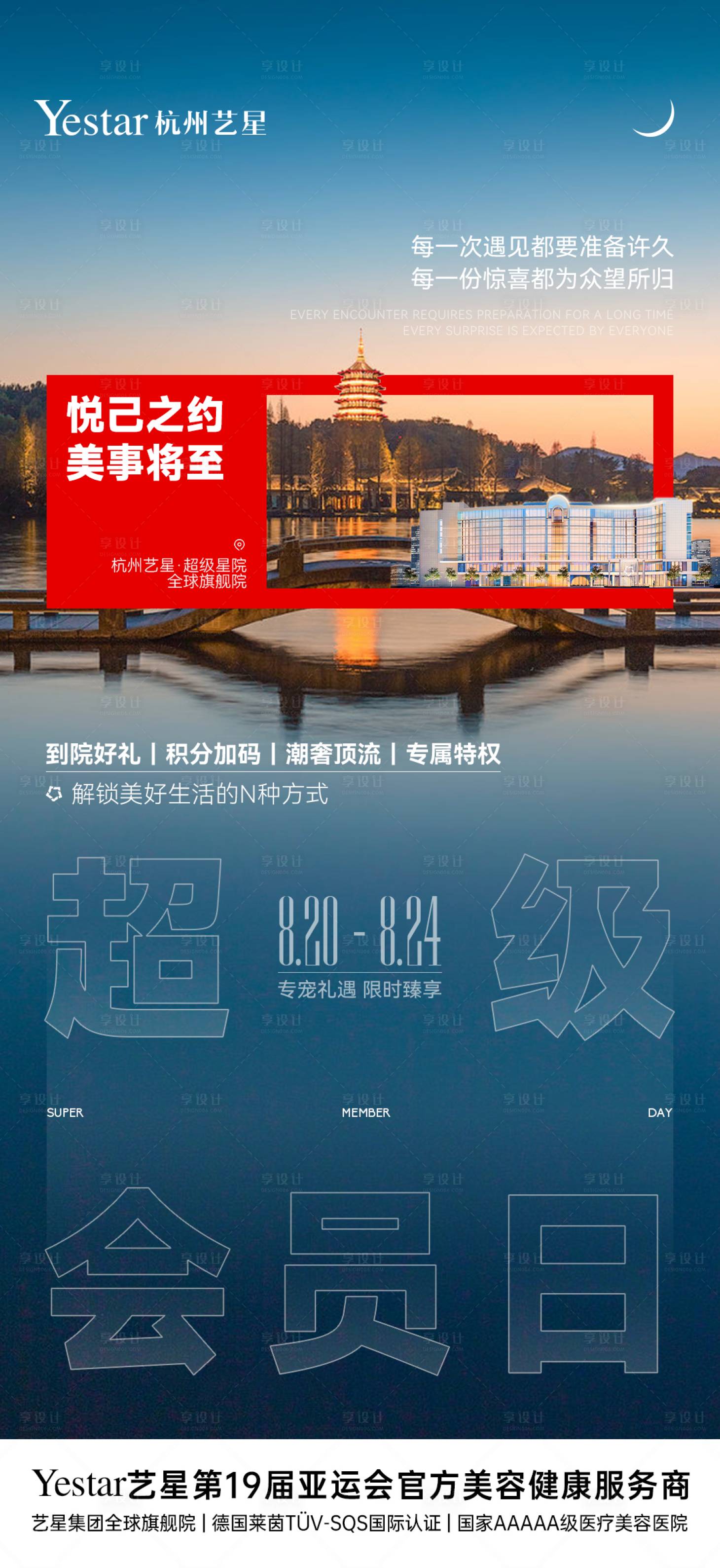 源文件下载【享设计】搜索编号：36610032654896489【会员日活动图】
