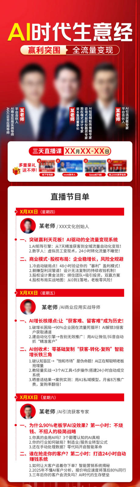 源文件下载【享设计】搜索编号：45470032814806687【直播预告宣传长图】