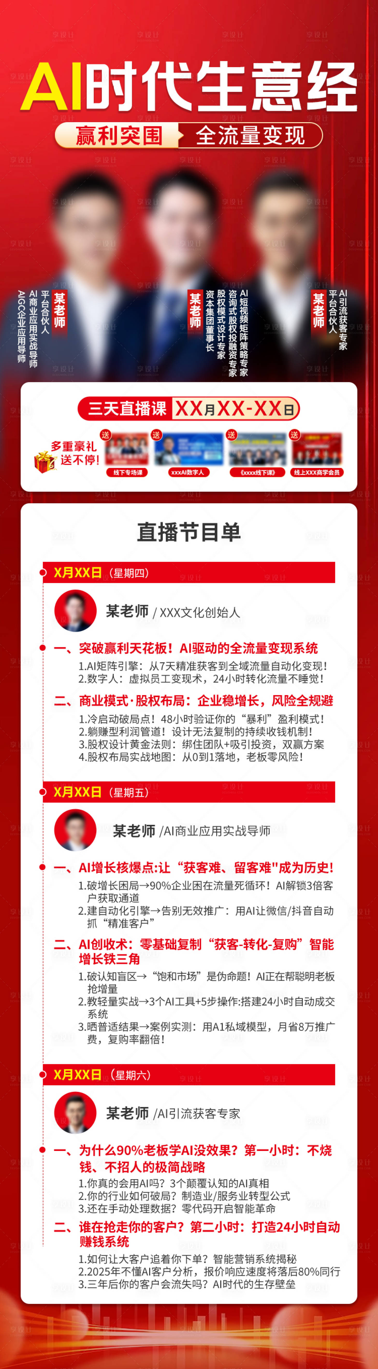 源文件下载【享设计】搜索编号：45470032814806687【直播预告宣传长图】