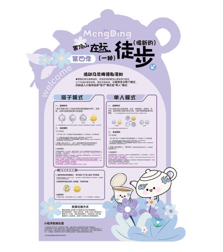 源文件下載【享設(shè)計(jì)】搜索編號：59830032797936688【戶外徒步規(guī)則立牌美陳】