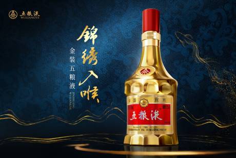 源文件下載【享設計】搜索編號：65990032532089134【金裝五糧液】