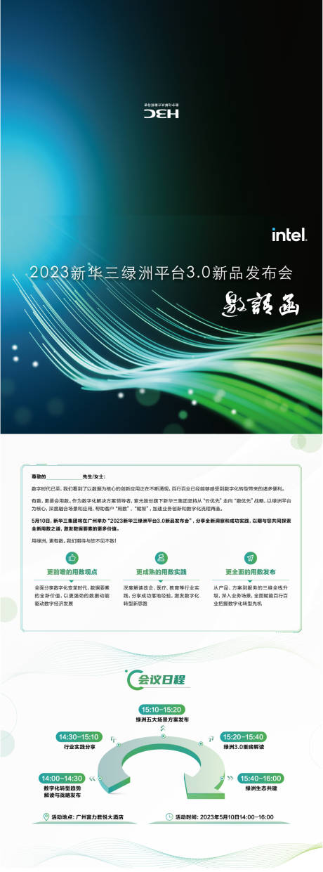 源文件下载【享设计】搜索编号：26240032543203955【绿洲平台发布会邀请函】