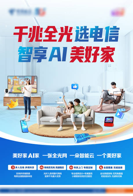 源文件下载【享设计】搜索编号：68650032274229527【通信流量套餐促销海报】