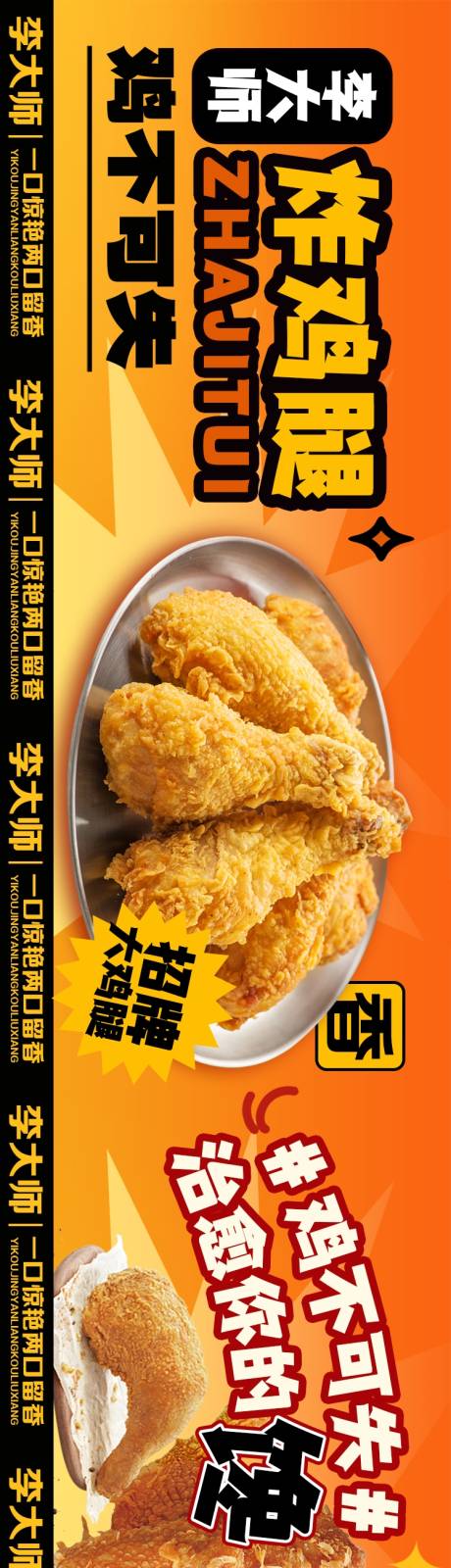 源文件下载【享设计】搜索编号：49900032392312604【炸鸡腿炸鸡五连图】