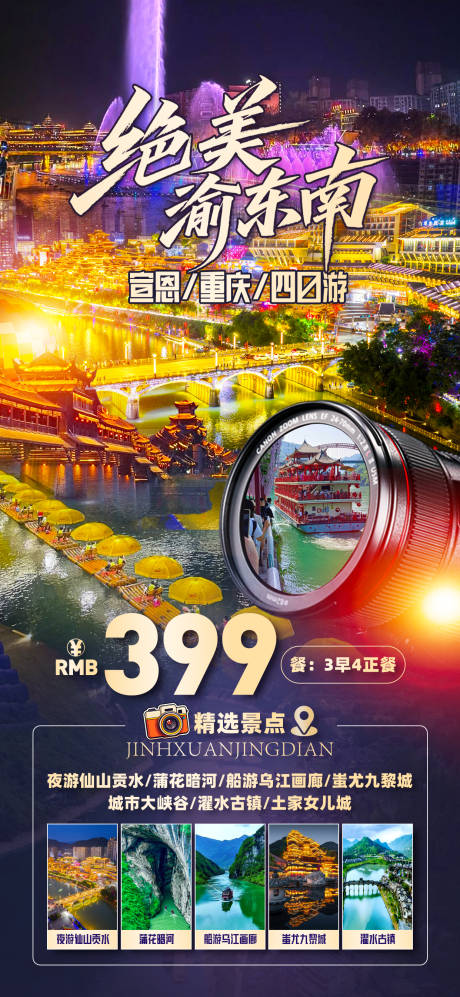 源文件下载【享设计】搜索编号：13960032668229927【绝美渝东南恩施】