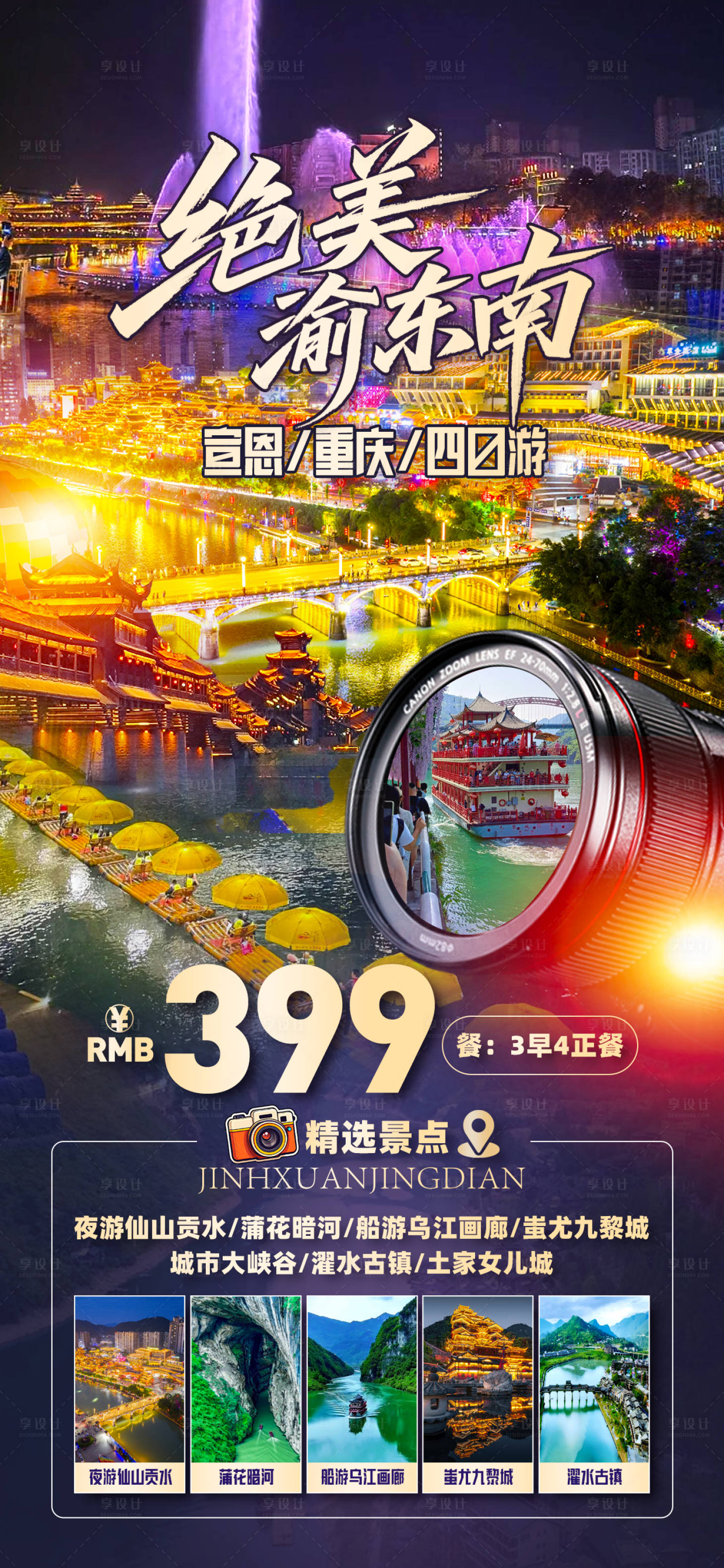 源文件下載【享設計】搜索編號：13960032668229927【絕美渝東南恩施】