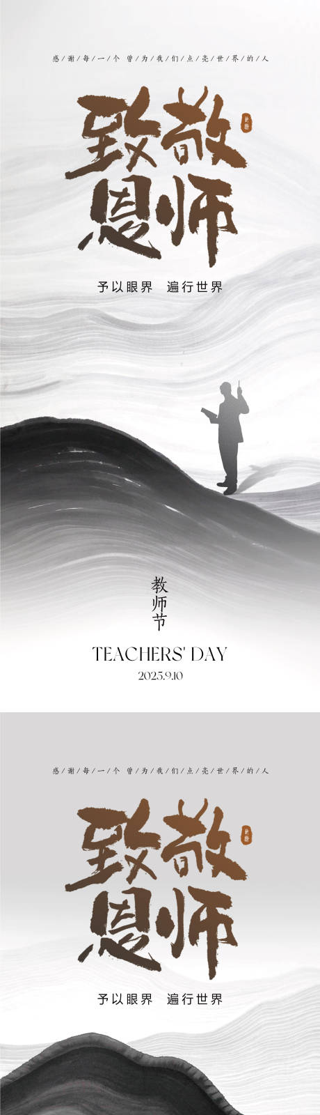 源文件下載【享設(shè)計(jì)】搜索編號(hào)：36320032579406828【教師節(jié)海報(bào)】