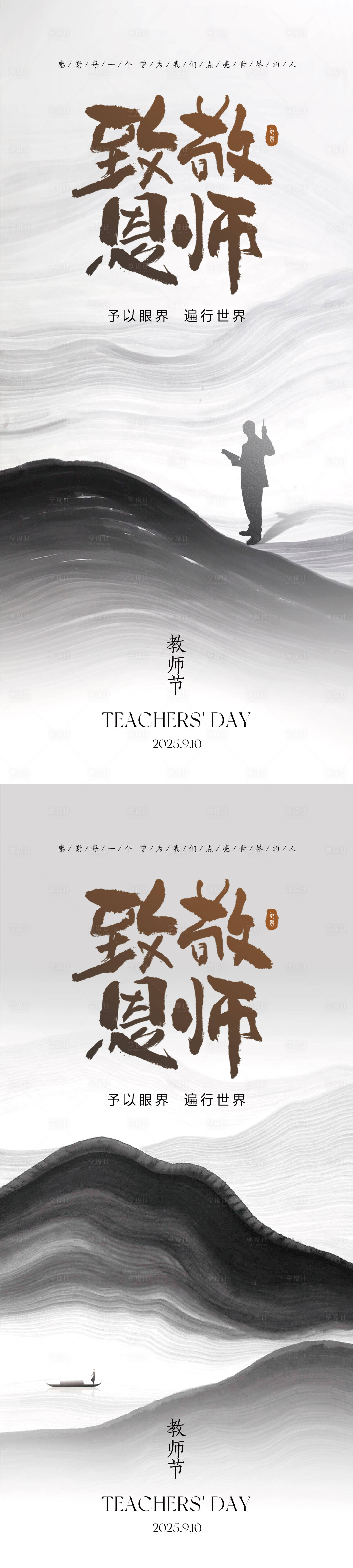 源文件下載【享設計】搜索編號：36320032579406828【教師節海報】
