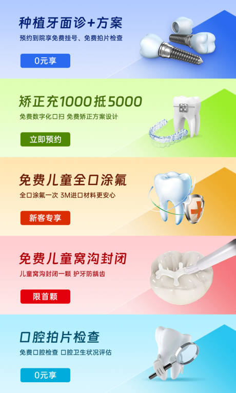 源文件下載【享設計】搜索編號：19220032562844227【口腔牙科banner 】