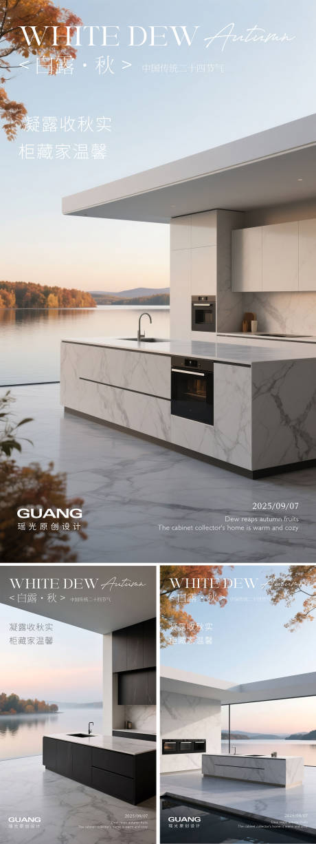 橱柜白露二十四节气海报