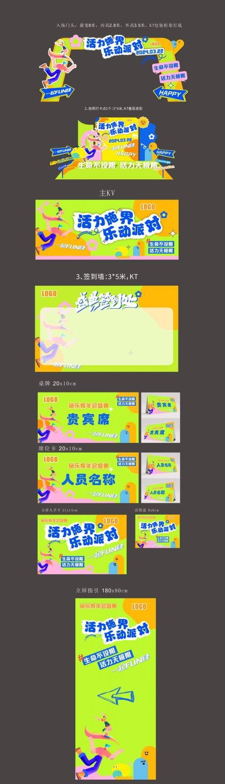 源文件下载【享设计】搜索编号：29330032448259866【乐动排队美陈】