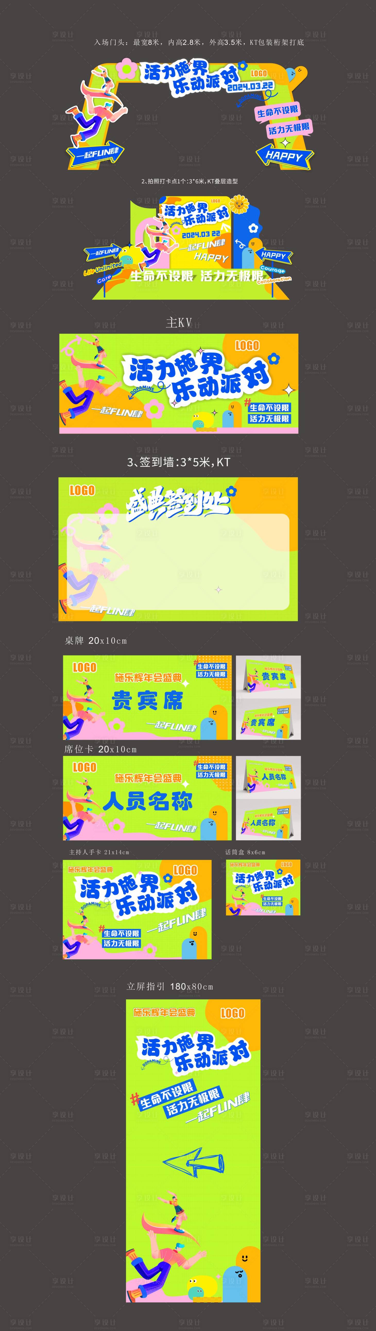 源文件下載【享設計】搜索編號：29330032448259866【樂動排隊美陳】