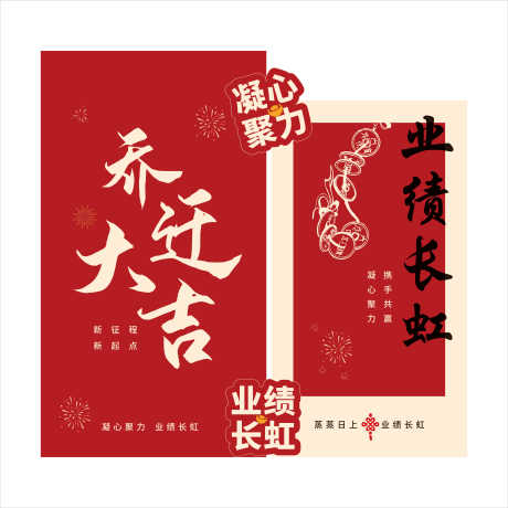 源文件下载【享设计】搜索编号：27600032528757662【公司乔迁场景布置装饰】