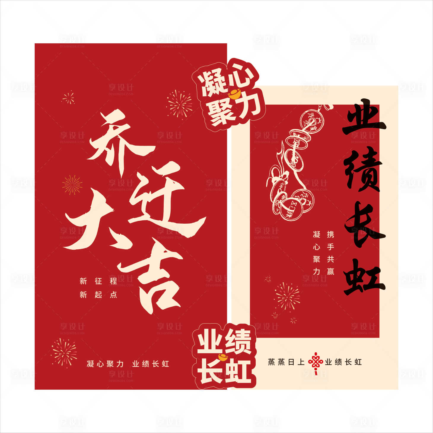 源文件下载【享设计】搜索编号：27600032528757662【公司乔迁场景布置装饰】