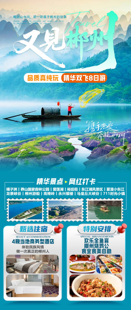 源文件下载【享设计】搜索编号：34890032583813554【又见郴州】