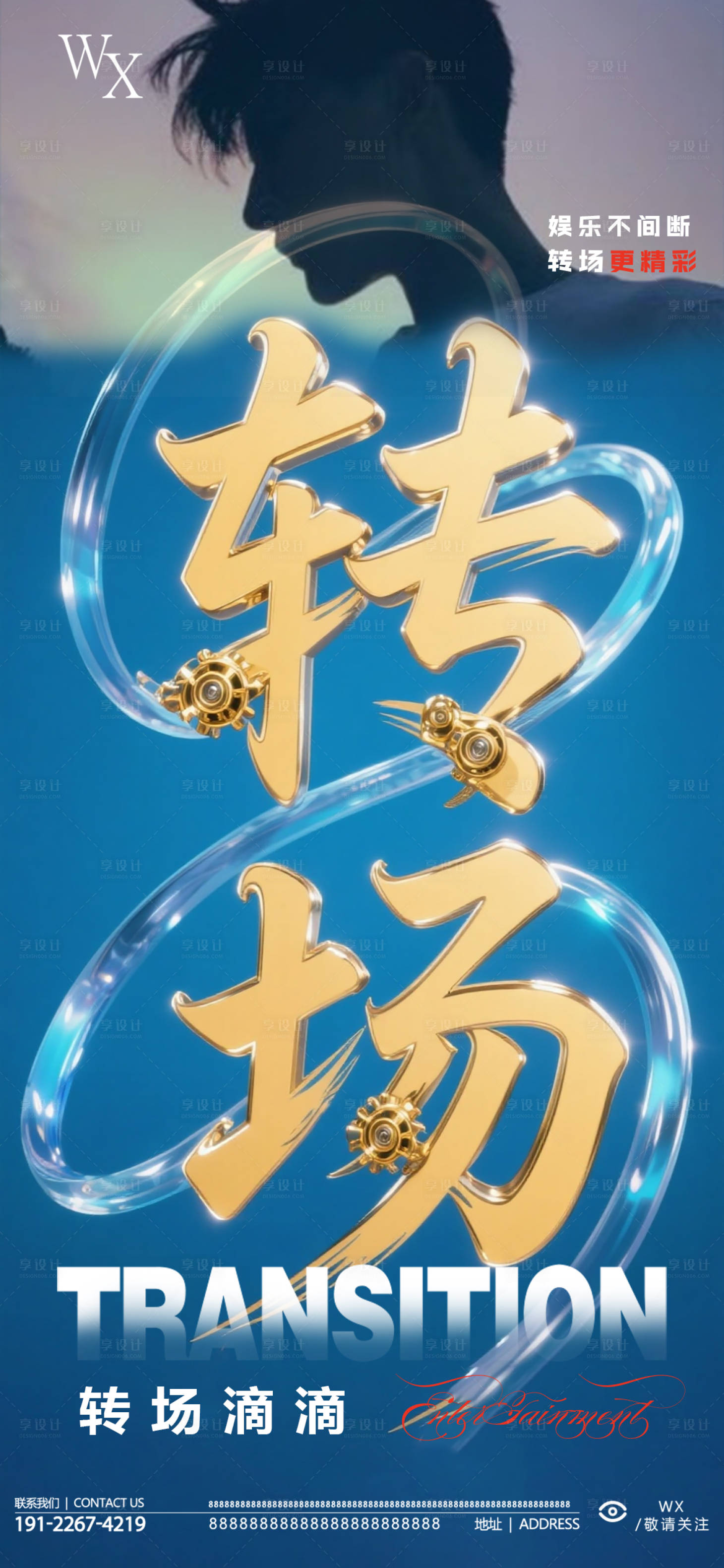 源文件下載【享設(shè)計(jì)】搜索編號：64560032437445234【酒吧轉(zhuǎn)場預(yù)定海報(bào)】
