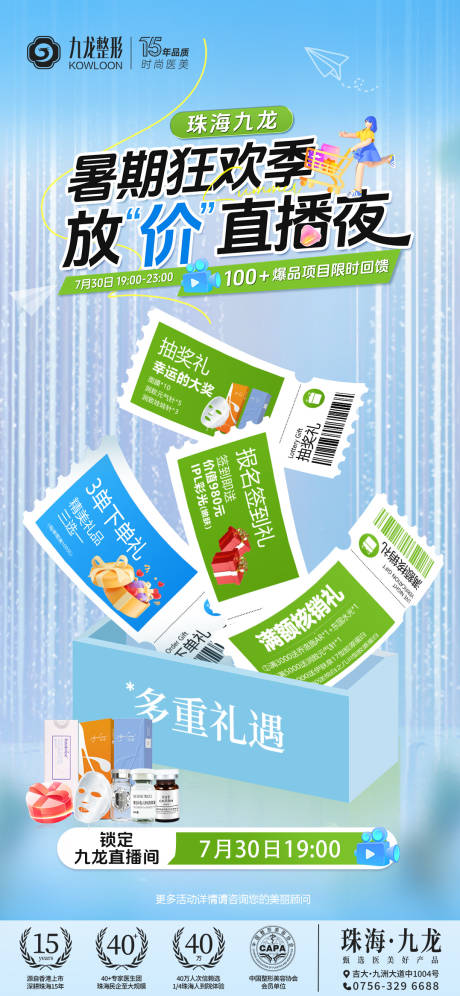 源文件下載【享設(shè)計】搜索編號：39750032273533653【醫(yī)美直播活動海報】