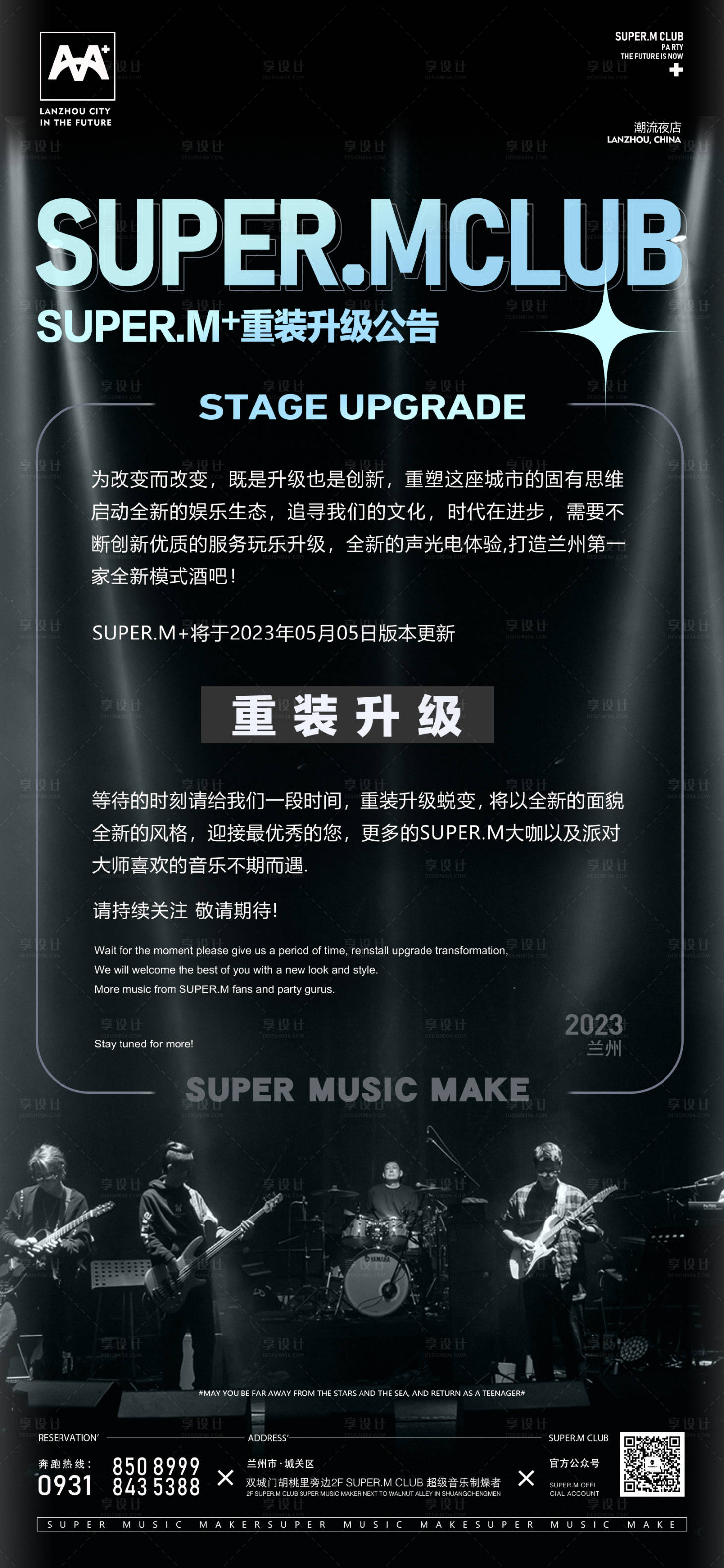 源文件下载【享设计】搜索编号：51050032416025617【海报夜店】