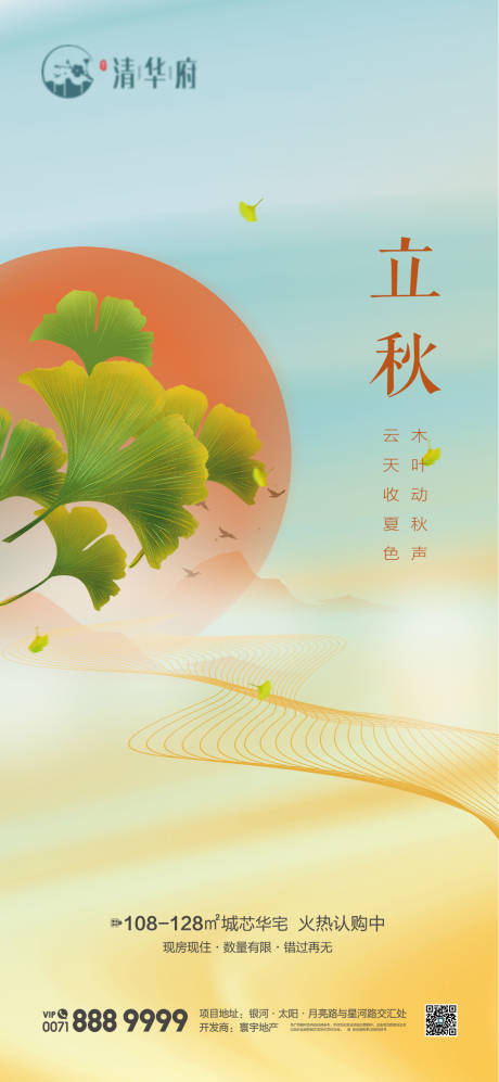 源文件下载【享设计】搜索编号：30340032358706275【立秋海报】