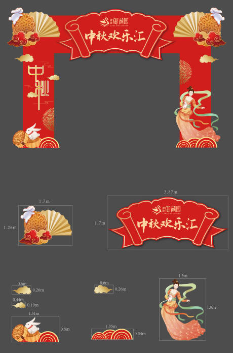 源文件下载【享设计】搜索编号：57060032187309882【中秋活动龙门架】