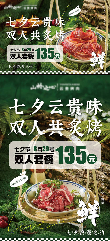 源文件下载【享设计】搜索编号：50890032639182888【云贵山野菜 】
